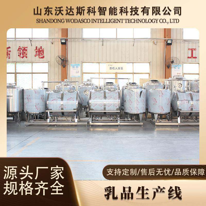 袋装鲜牛奶巴氏杀菌工艺风味酸奶加工生产线生牛乳加工设备厂家
