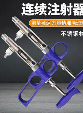 稽峰兽用C型连续注射器鸡鸭鹅鸽疫苗注射注器猪用可调养殖注射器