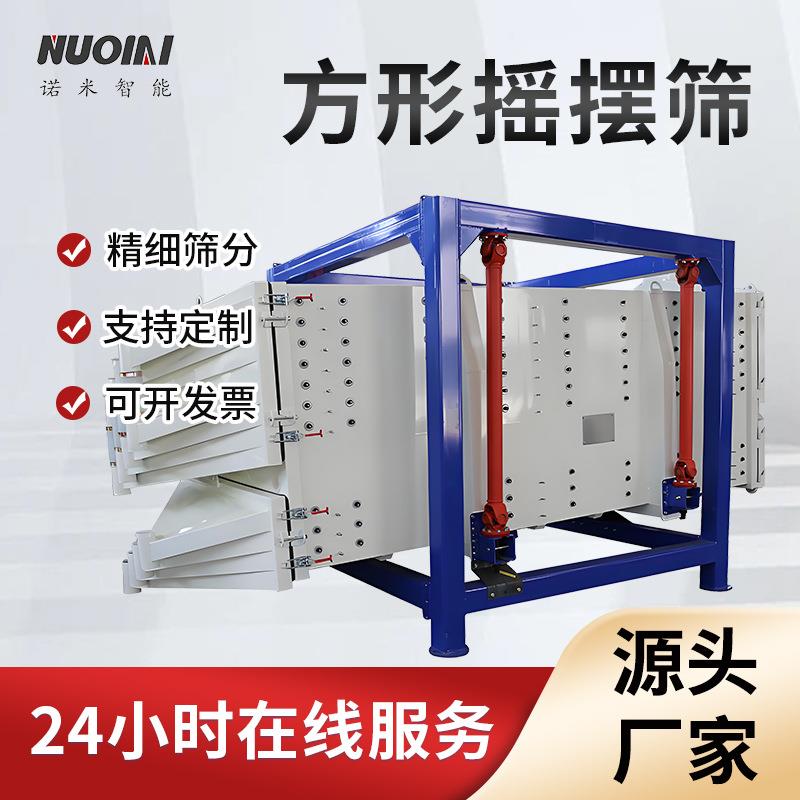 大型振动筛粉机械设备方形摇摆筛方摇振动筛石英砂颗粒粉末筛分机