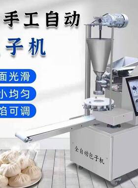 多功能包子机 商用全自动小笼包机 糍粑青团一体机卷面式包子机