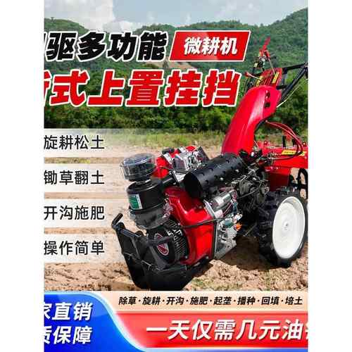 新型微耕机四驱柴油耕地机翻土小型开沟机农用犁地耕田旋耕机家用
