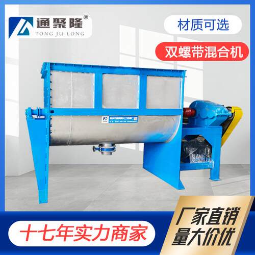 不锈钢卧式螺带混合机粉体混料机食品调料混合机干粉搅拌机设备