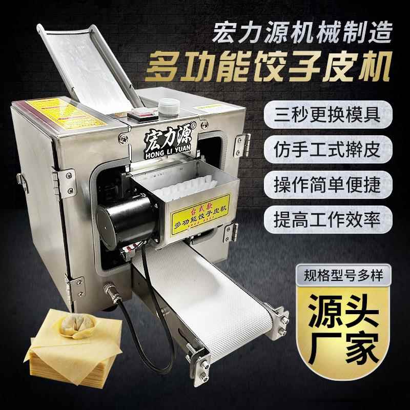 饺子皮动家用全自多功能馄饨皮机包子皮机压器机仿手工擀404皮机