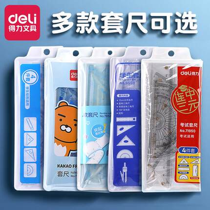 尺子套装直尺三角四件套文具奖励学习工具尺量角器小学生套尺