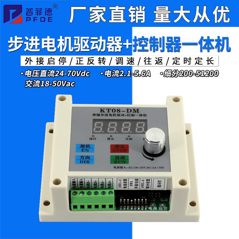42/57/86步进电机驱动控制器一体正反转启停往复调速定时T08-DM