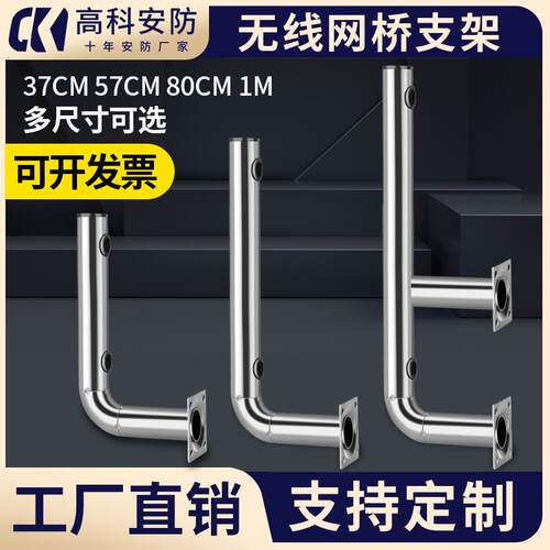 不锈钢L型网桥支架适用于监控设备 无线AP壁装对射支架40至100cm
