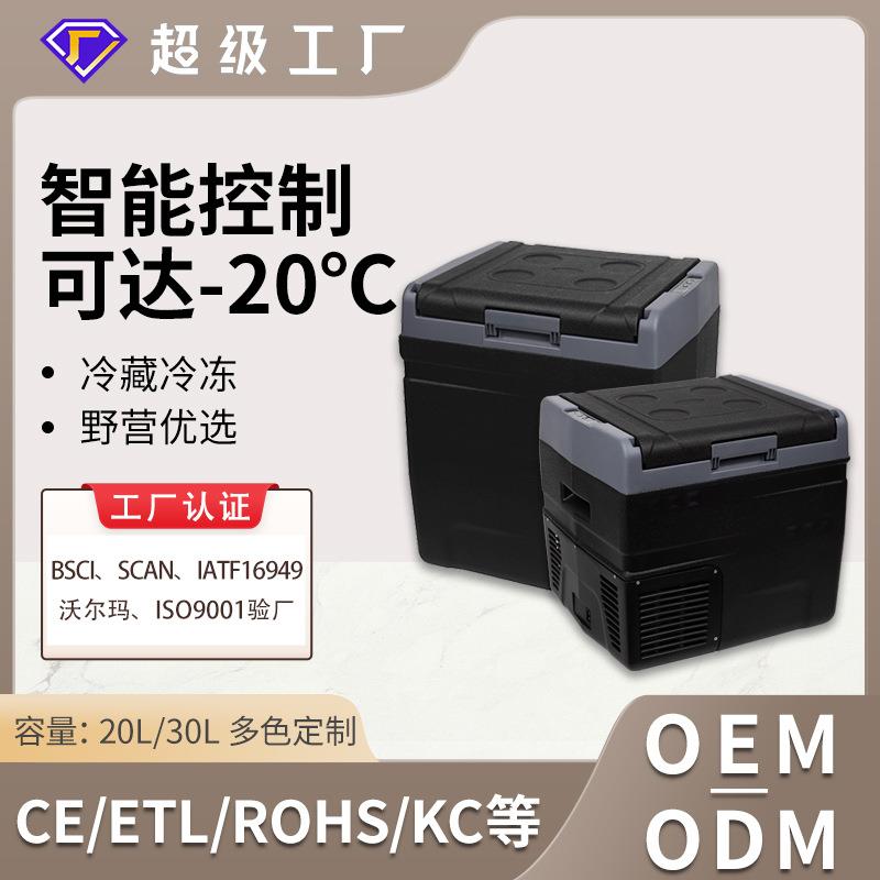 新款20L/30L户外车载冰箱压缩机冰箱汽车野营冷藏冷冻两用小冰箱