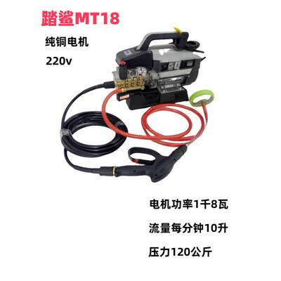 踏鲨洗车机MT18MT15220V家用便携式清洗机高压水枪刷车泵