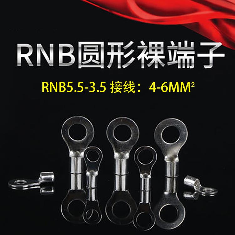 冷压端子接线耳裸端子铜鼻子原形裸端头RNB5.5-3.5紫铜材质