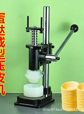 新款蛋挞皮成型机器手动压皮挤压机一元蛋挞皮压制成型机器小型