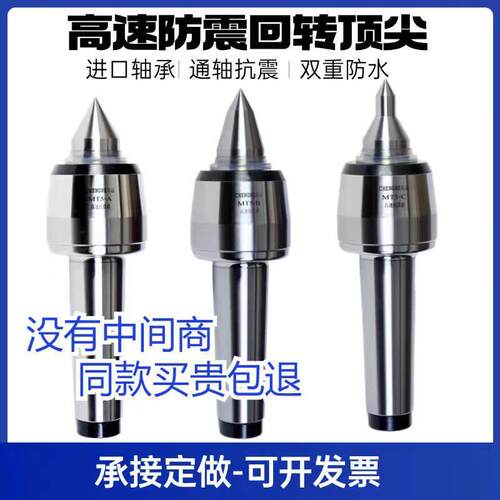高精度回转数控车床莫氏MT345号尾座高速活动顶针抗震重切削