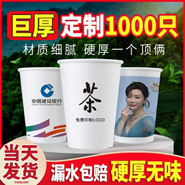 一次性纸杯定制印logo加厚广告奶茶纸杯子1000公司咖啡纸水杯