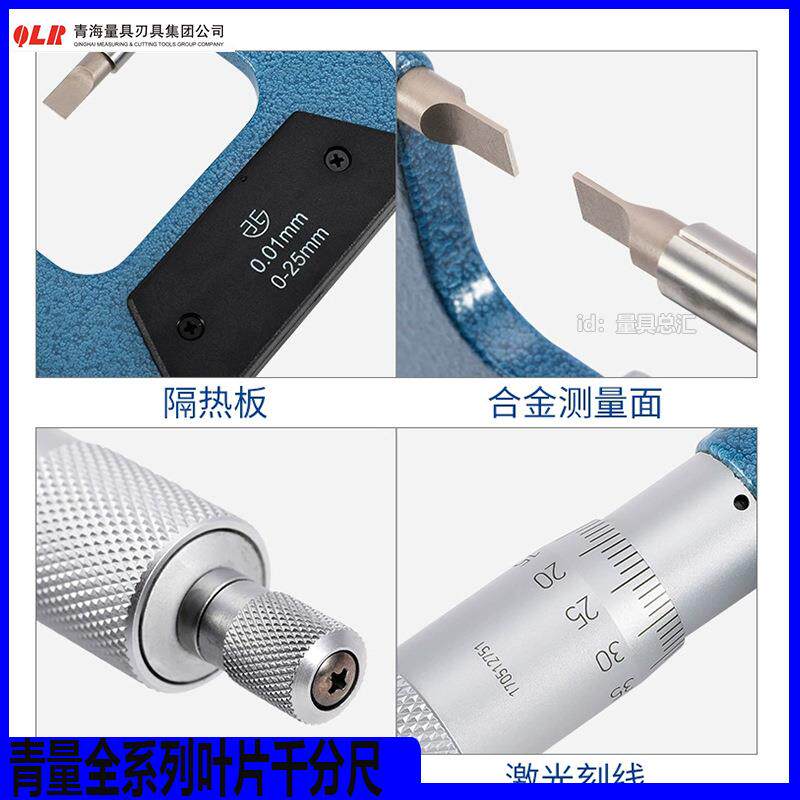 青量机械叶片千分尺100-125-150-175-200*0.01mm薄片外径千分尺