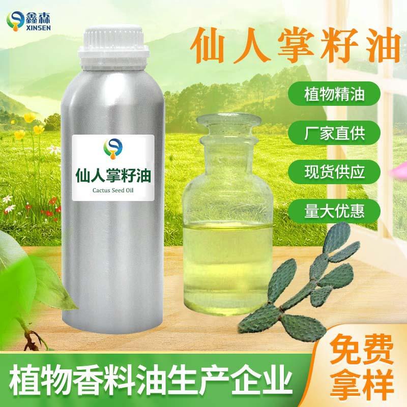 厂家冷榨摩洛哥仙人掌籽油植物基础油原料日化添加量大优惠