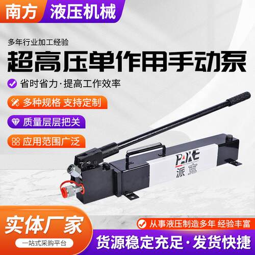 超超高压单作用手动泵双作用液压油泵双泵单油口便捷式超高压油泵