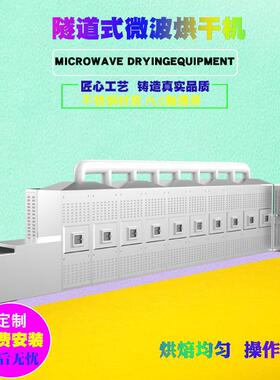 牛百叶解冻设备 牛肉微波缓化设备 肉制品化冻生产线