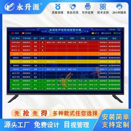 车间信息管理进度显示屏MES产线计划进度液晶看板排