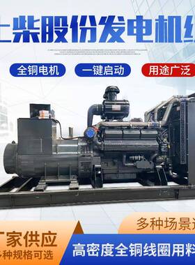 上柴柴油发电机组50千瓦-800kw柴油发电机组发电机组