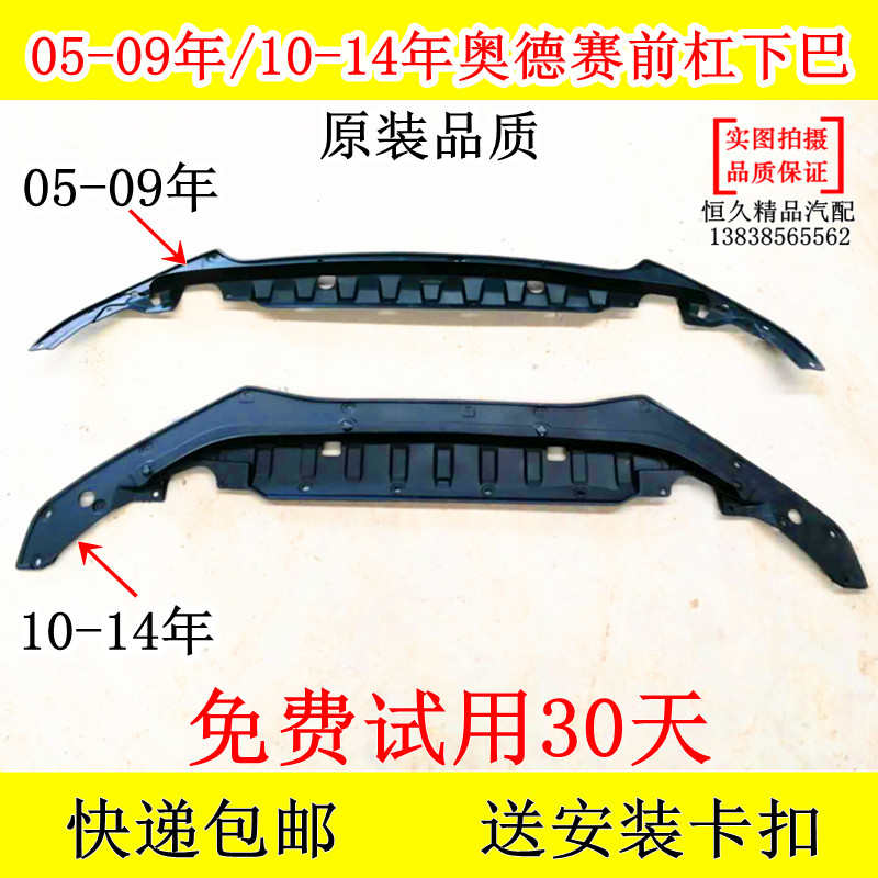 05 06 07 08 09 10 11 12 13年奥德赛前保险杠下巴前杠下护板原装