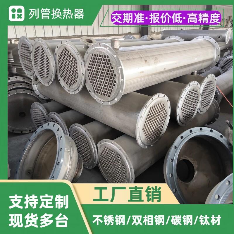 不锈钢列管式换热器冷却器不锈钢列管冷凝器列管式加热器蒸发器