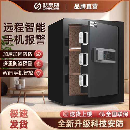 欧奈斯保险柜家用小型办公45/60cm保险箱指纹密码防盗全钢保管箱