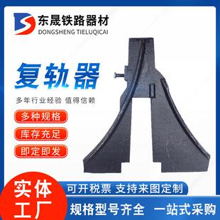 矿用人字型复轨器结构简单18kg复轨器厂家直供30KG铁路轨道复轨器