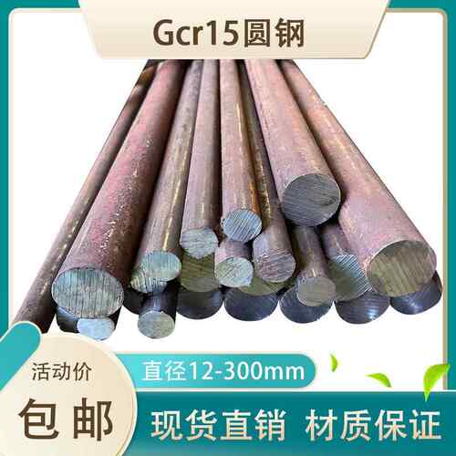 GCr15圆钢 高铬轴承钢 SUJ2毛坯圆棒 直径12 30 42 125 360 390mm