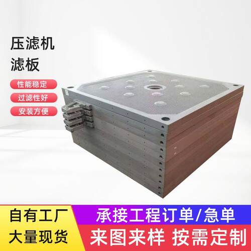 厢式膈膜固液分离过滤板增强聚丙烯滤板压滤机配件隔膜滤板