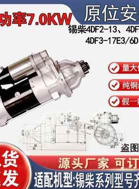 QDJ2709A锡柴4DF2-13启动机3708010A017起动机QDJ275A起动机马达