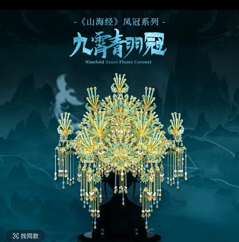 成品包邮【新品】山海经凤冠系列九霄青羽冠3D立体拼图模型生日