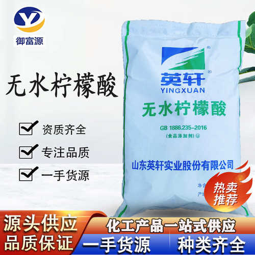 无水柠檬酸食品级 酸味调节剂保鲜清洗剂 无水柠檬酸山东英轩