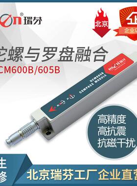 HCM600B/HCM605B动态抗磁干扰三维罗盘仪三维电子罗盘
