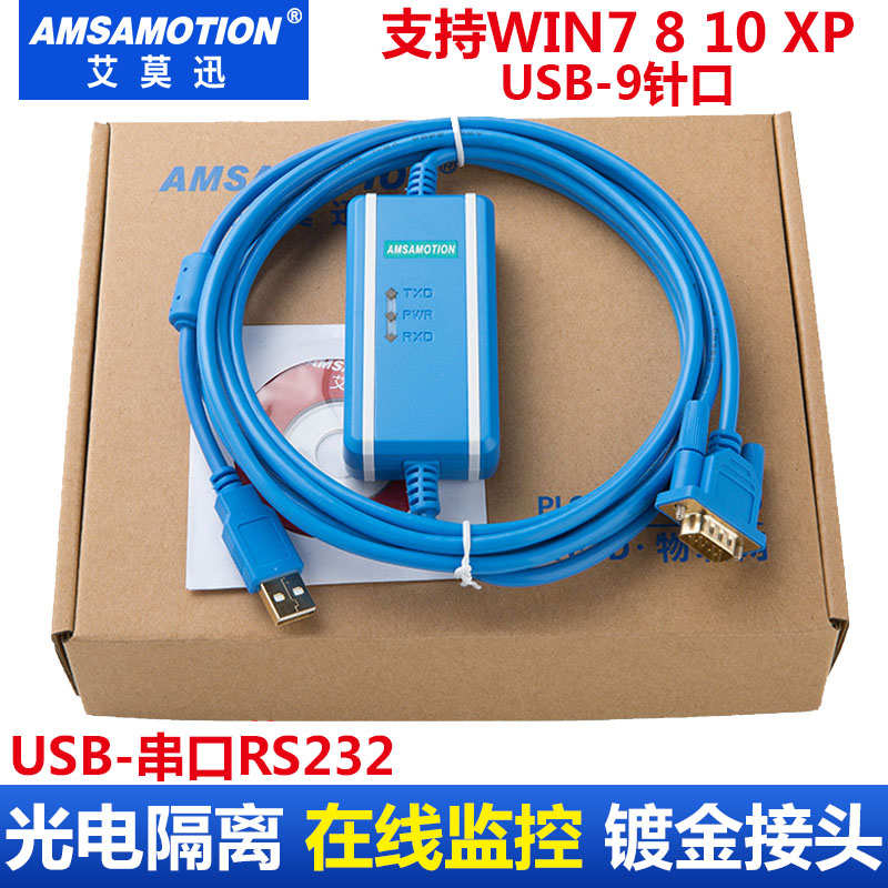 艾莫迅国产三菱PLC编程电缆/通讯线/数据线/下载线USB转串口RS232