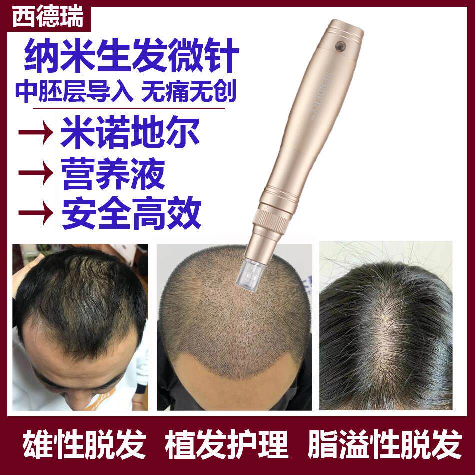 SENDERY西德瑞电动脱发纳米微晶生髪微针头皮无痛导入加密增仪器