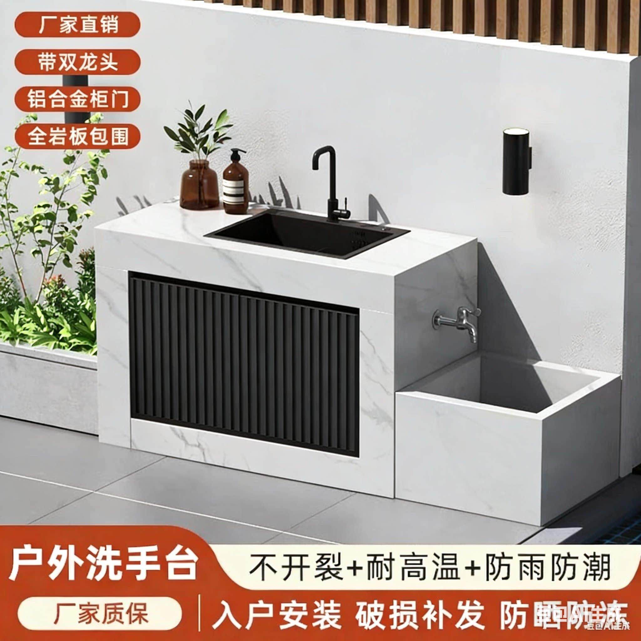 户外家庭庭院洗手台盆一体水槽洗衣机柜水池室外花园岩板操作阳台