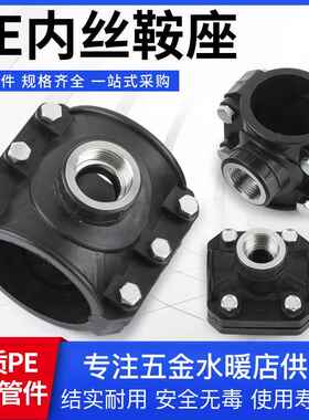 PE管件内丝三通哈夫节 pe快接马鞍内丝增接口分水鞍座 PE内丝鞍座