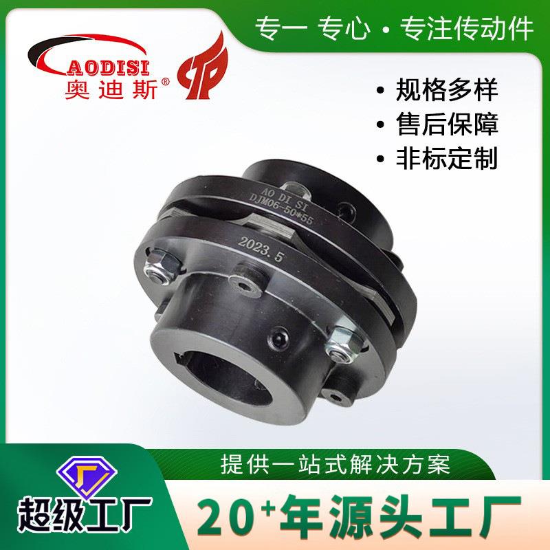 厂家生产 AODISI不锈钢多孔膜片连轴机械设备膜片联轴器厂家加工