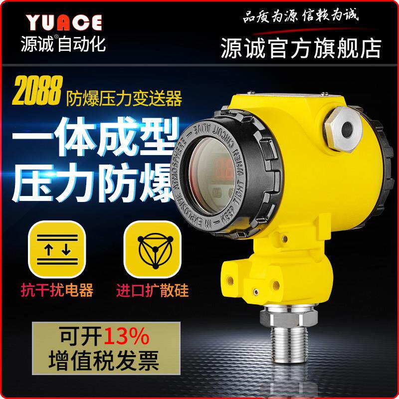 2088防爆型带数显压力变送器1.6mpa感测器485水压液压4-20ma监视