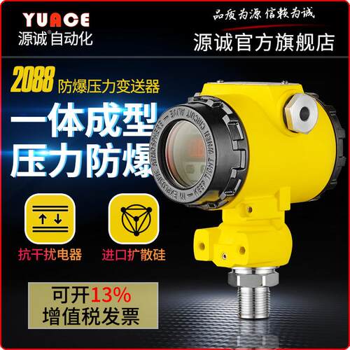 2088防爆型带数显压力变送器1.6mpa感测器485水压液压4-20ma监视