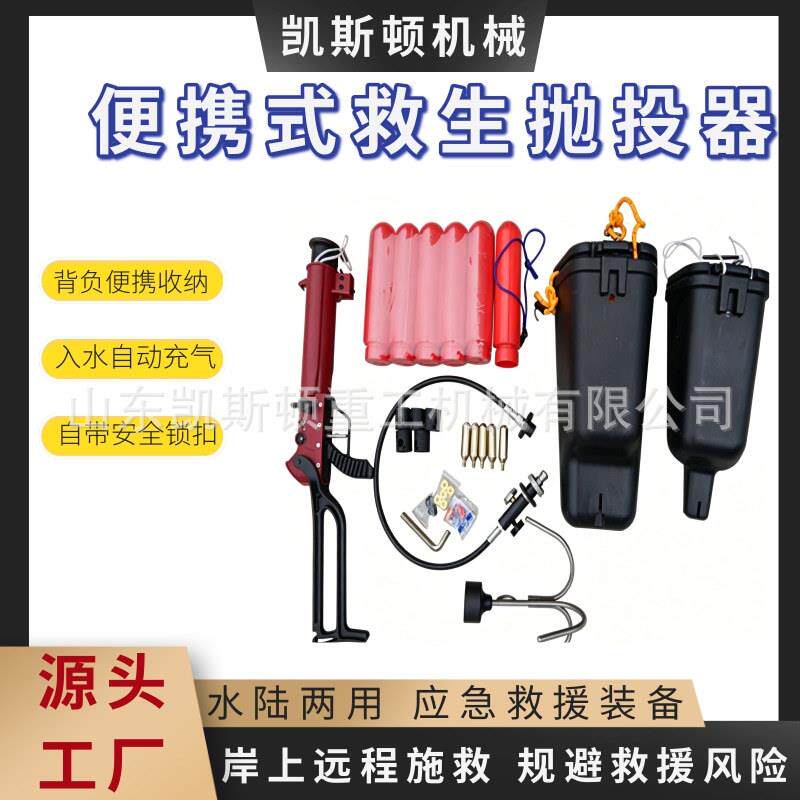水陆两用救生抛投器河道应急救援器材对岸抛绳救援成套装备