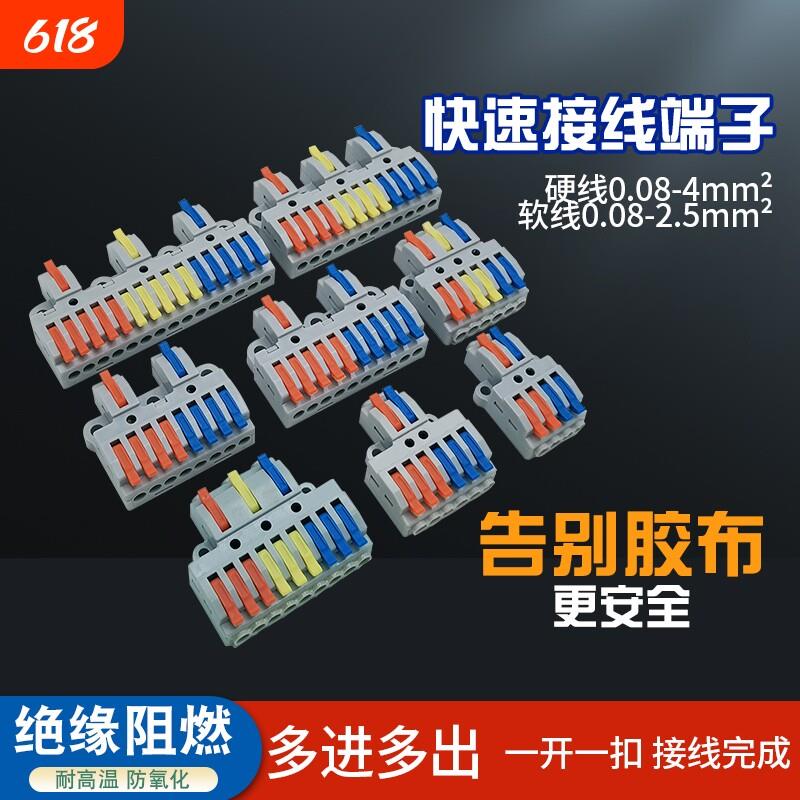 分理线盒二三进四六出接线端子台电线对接神器220v单三相并线器绝