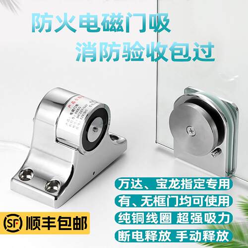 万达电子门吸消防防火门电磁释放器玻璃门商场用12-24V电磁门吸