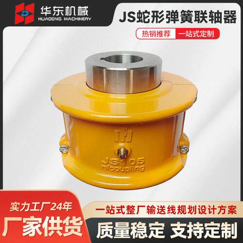 华东厂家JS型蛇簧联轴器带罩壳带制动轮型连轴器现货