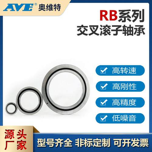 RB13015交叉滚子轴承数控机床回转台工业机械臂关节轴承源头厂家