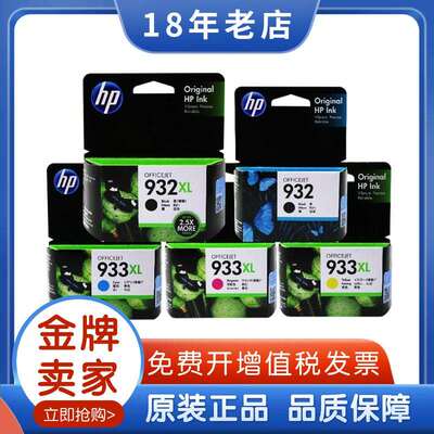 2P80原装932墨盒 932 933 XL 7510 7612打印机墨盒 黑彩大容量
