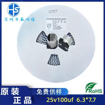 贴片铝电解电容 25v100uf 6*7贴片电容100UF25V固态6*5 厂家直销