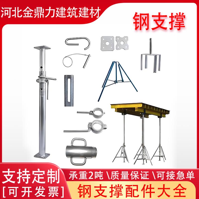建筑钢支撑顶杆顶柱 后浇带钢支撑 可调节加固支伸缩杆可定制可开