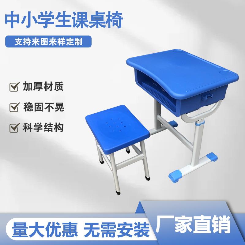 单人小学生课桌椅学生桌椅可升降学习桌套装学校课桌厂家直供