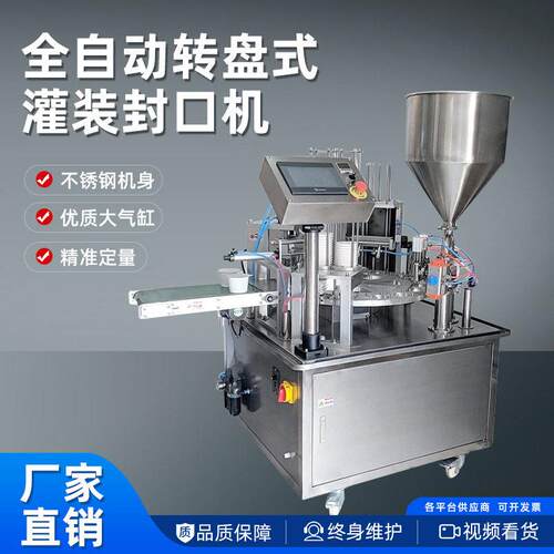 全自动封杯机奶茶豆浆饮料封口机纸杯塑料杯封杯机灌装机