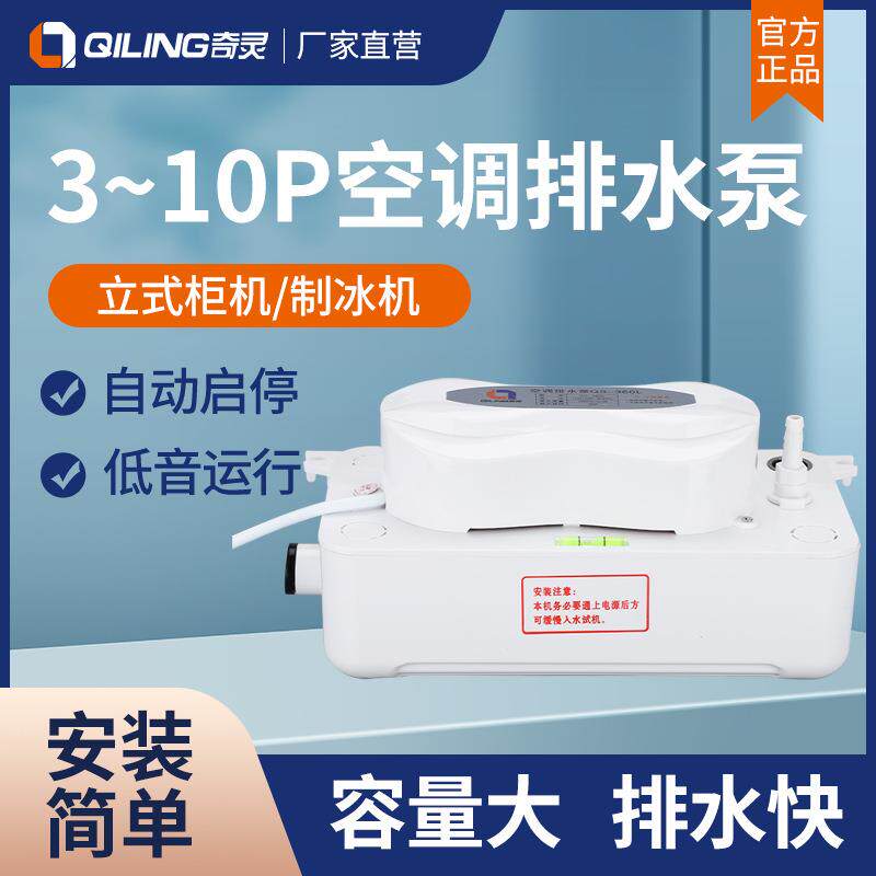 奇灵QS360L空调排水泵冷凝水提升泵制冰机抽水泵中央空调外置水泵